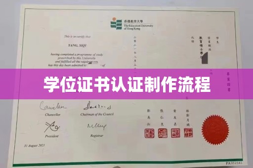 沙河口学位证书认证制作流程