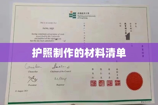 山上护照制作的材料清单
